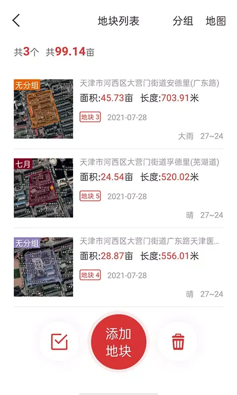 测亩易應用截圖
