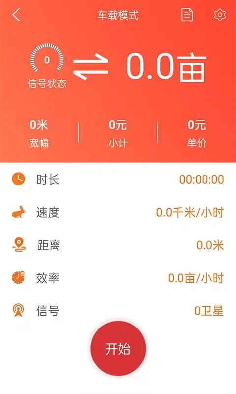 测亩易應用截圖