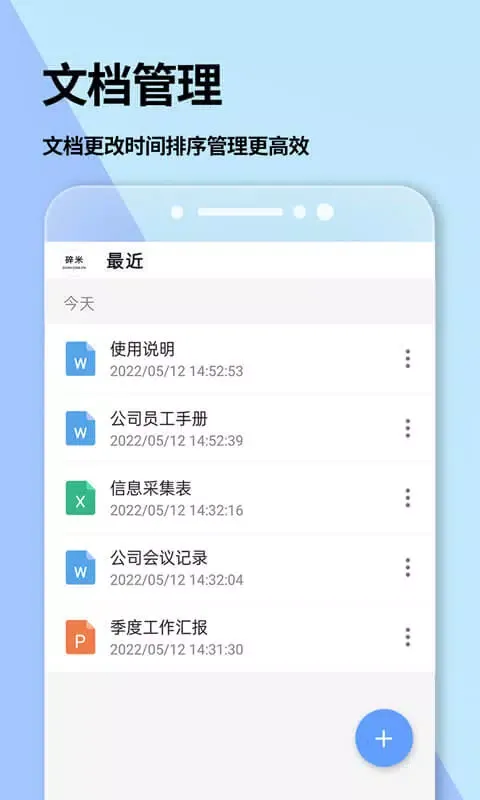 ภาพหน้าจอของ 手机Word文档