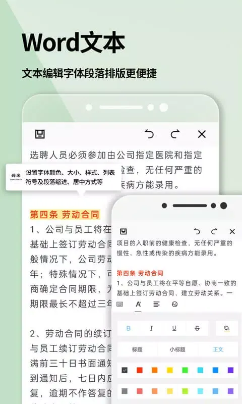 ภาพหน้าจอของ 手机Word文档