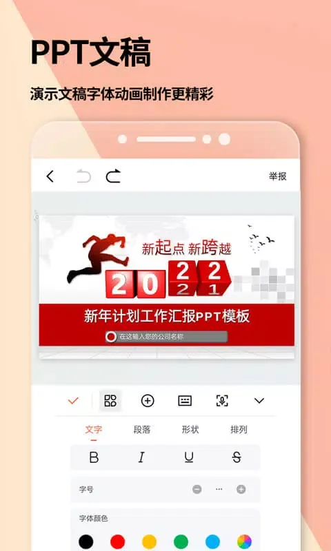 ภาพหน้าจอของ 手机Word文档