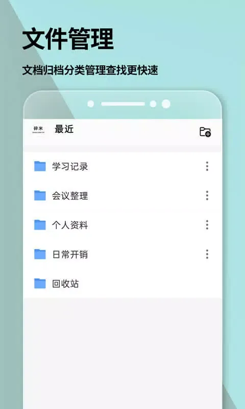 ภาพหน้าจอของ 手机Word文档