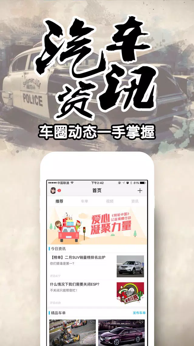 Capturas de tela do 车轮车友会—汇集养车、洗车、代驾、汽车头条、汽车用品的车友聊天分享之家