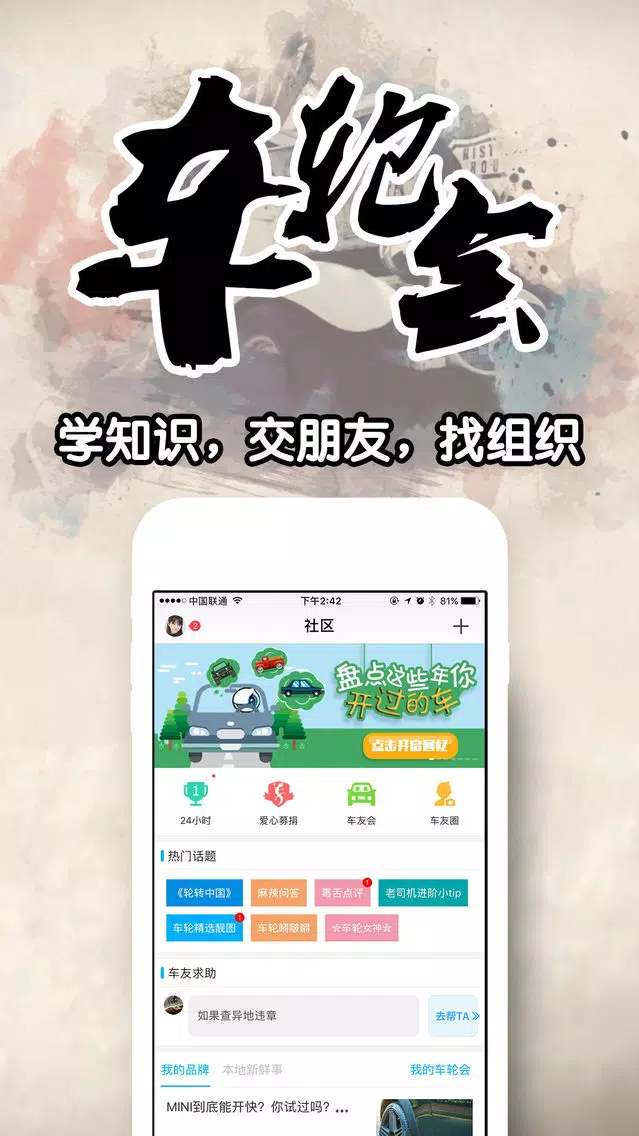 Capturas de tela do 车轮车友会—汇集养车、洗车、代驾、汽车头条、汽车用品的车友聊天分享之家