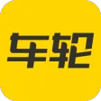 车轮 车轮