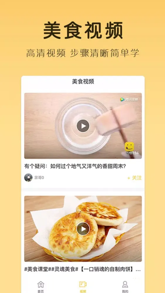 Zrzuty ekranu 网上厨房pro,做菜下厨房视频