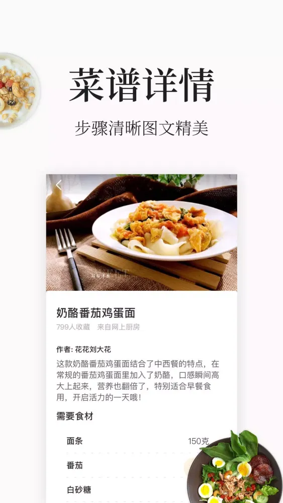 做菜大全应用截图