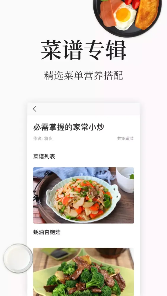 做菜大全应用截图