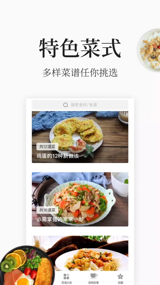 做菜大全应用截图