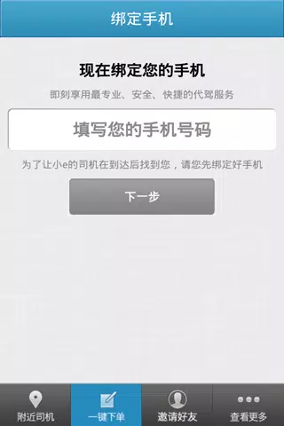 e代驾的應用截圖3