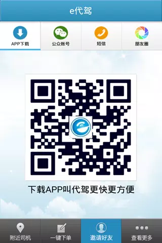 e代驾的應用截圖4