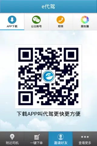 ภาพหน้าจอของ e代驾
