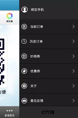 e代驾的應用截圖5