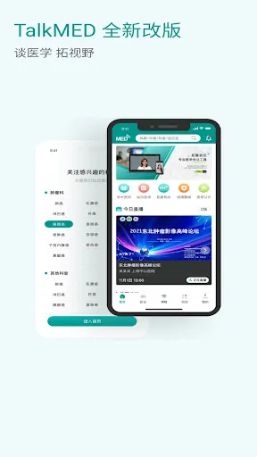 TalkMed應用截圖