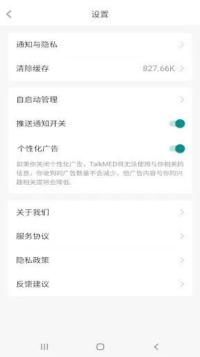 TalkMed應用截圖