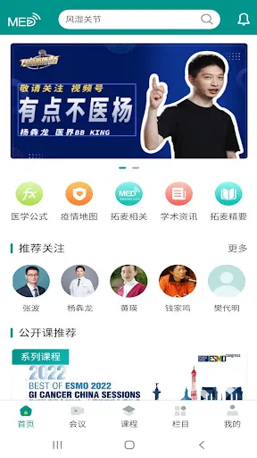 TalkMed應用截圖