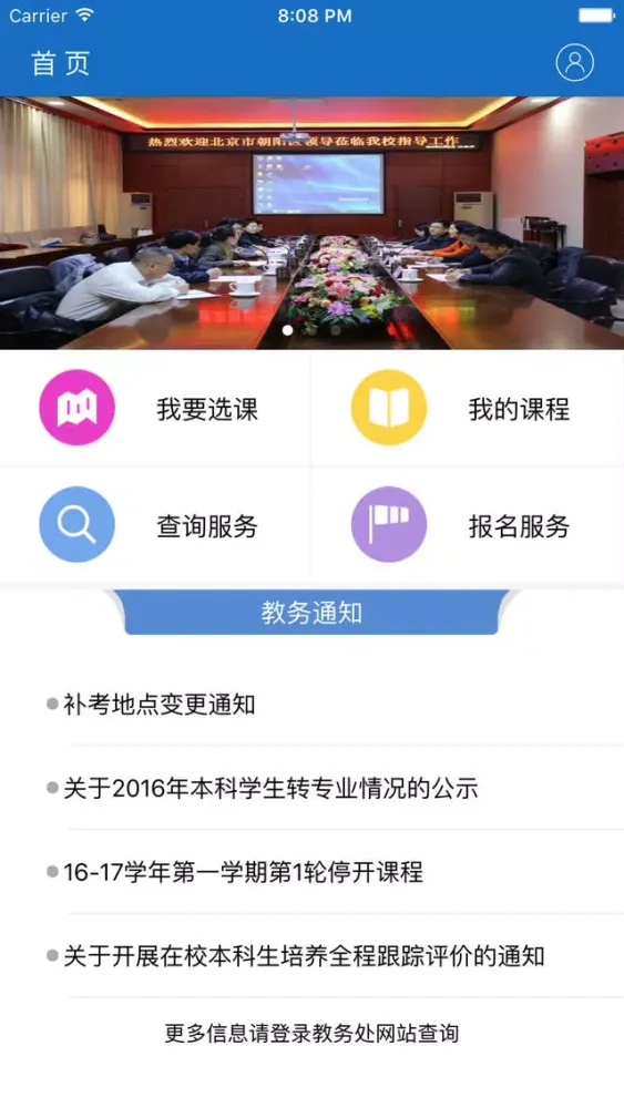 Capturas de tela do 学生端-北京信息科技大学