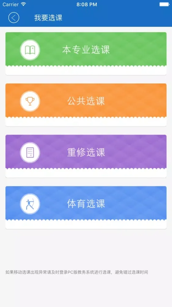 Capturas de tela do 学生端-北京信息科技大学