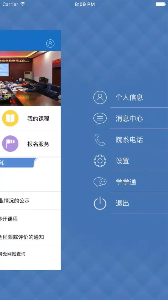 Capturas de tela do 学生端-北京信息科技大学