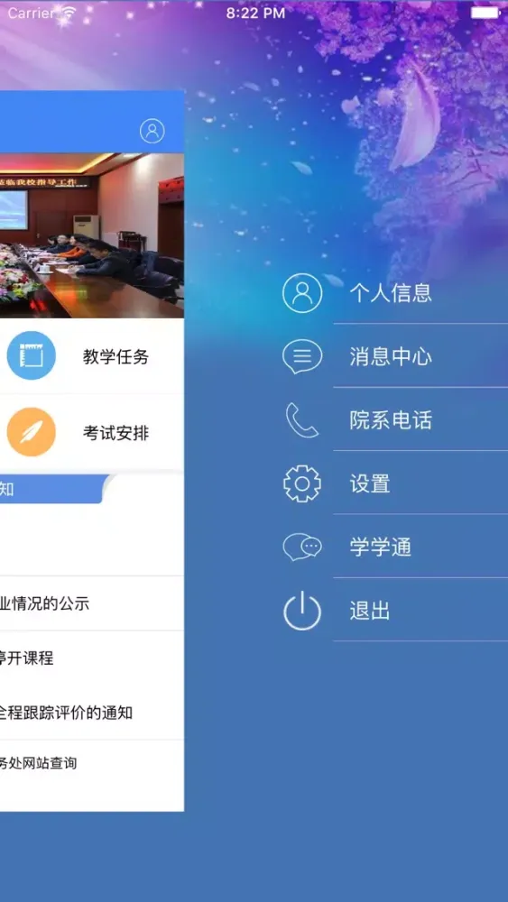 移动教务-北京信息科技大学应用截图