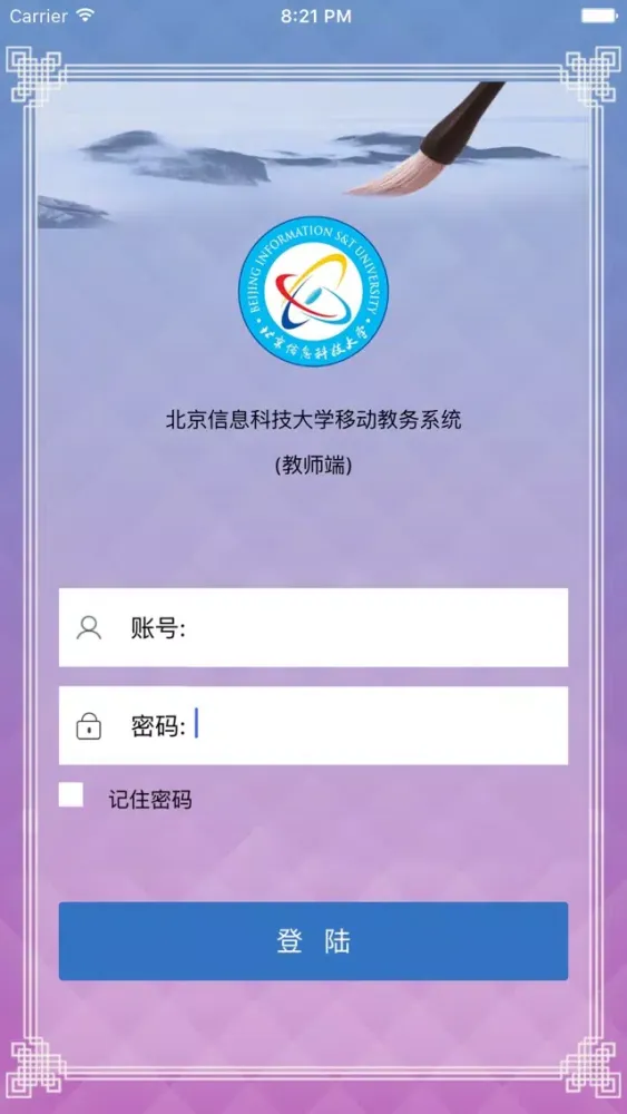 移动教务-北京信息科技大学应用截图