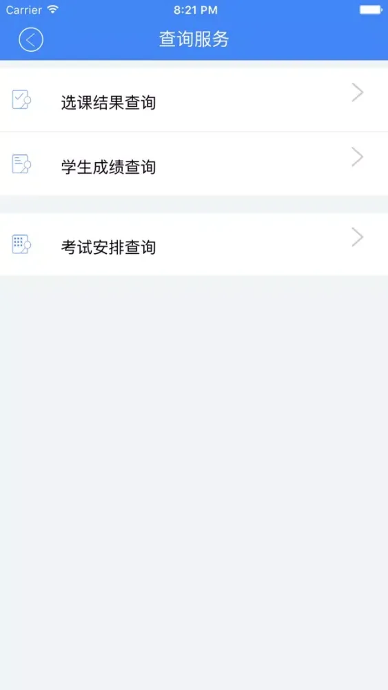 移动教务-北京信息科技大学应用截图