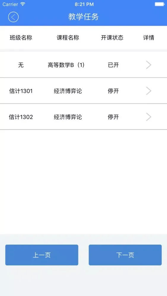 移动教务-北京信息科技大学应用截图