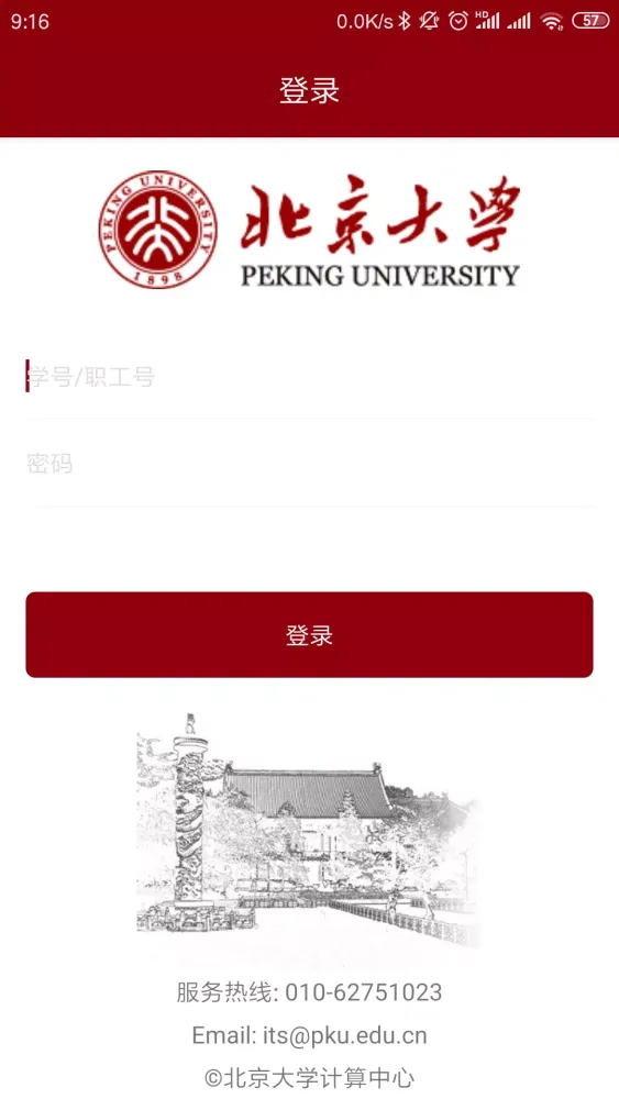 北京大学 Screenshots