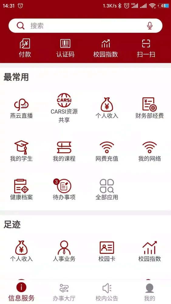 北京大学 Screenshots