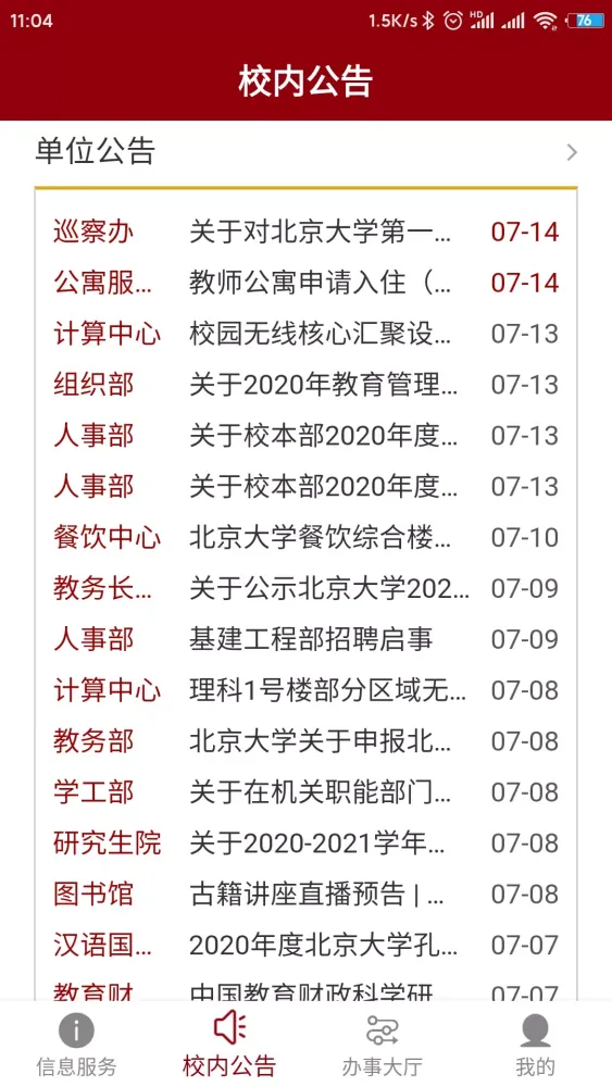 北京大学 Screenshots