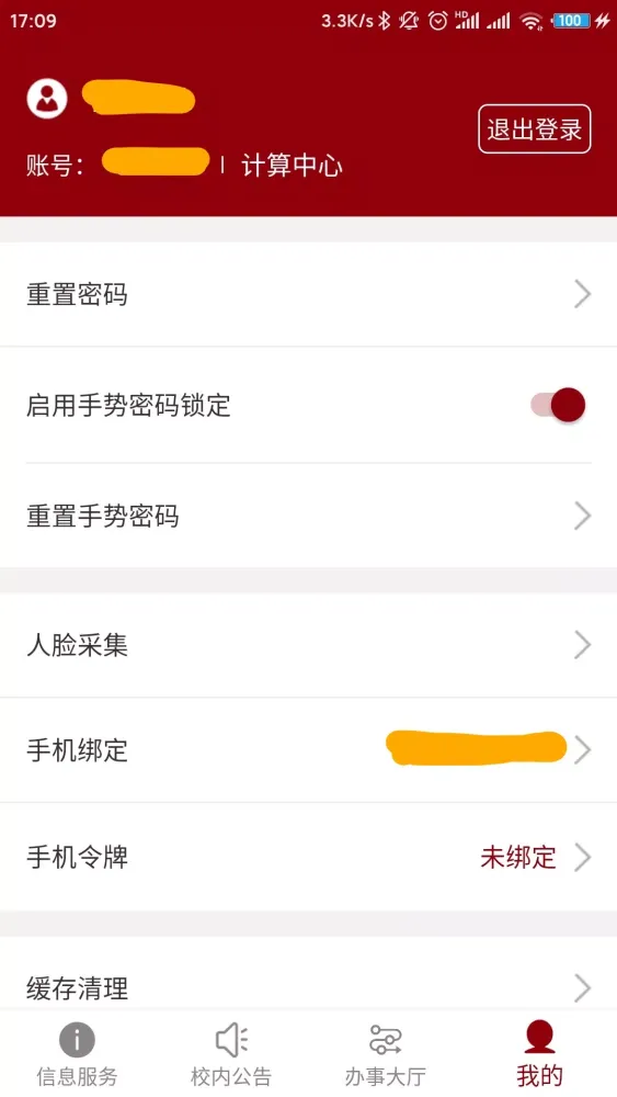 北京大学 Screenshots