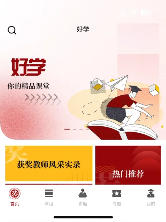 Tangkapan skrin haoxue iPad 