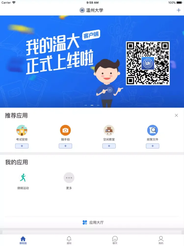 我的温大 iPad  स्क्रीनशॉट