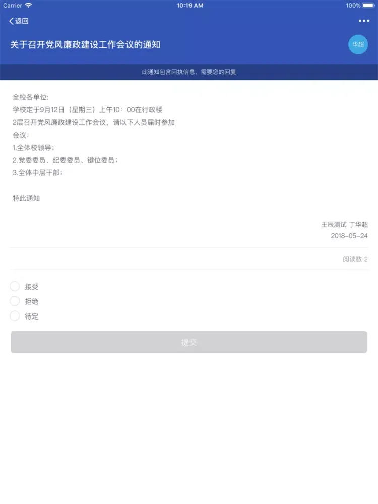 我的温大 iPad  स्क्रीनशॉट