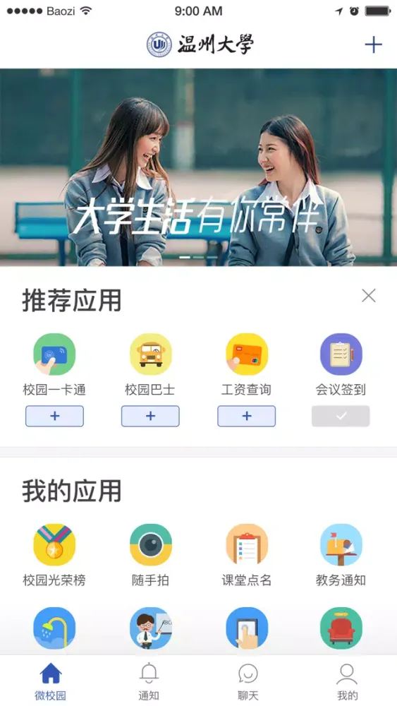 我的温大 स्क्रीनशॉट