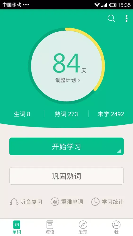 知米背单词应用截图