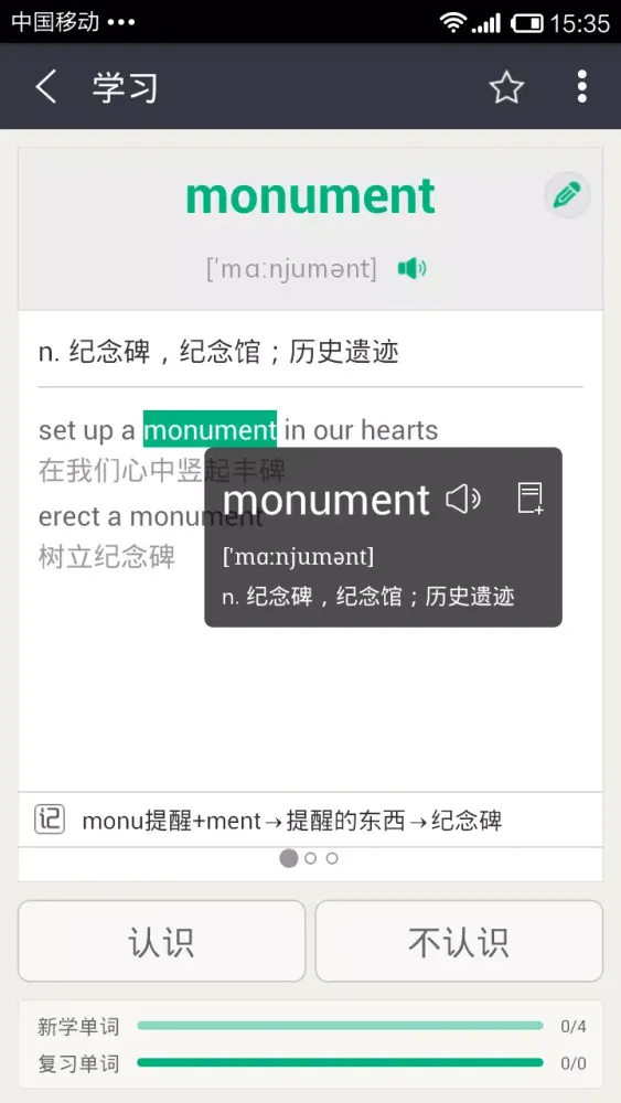 知米背单词应用截图
