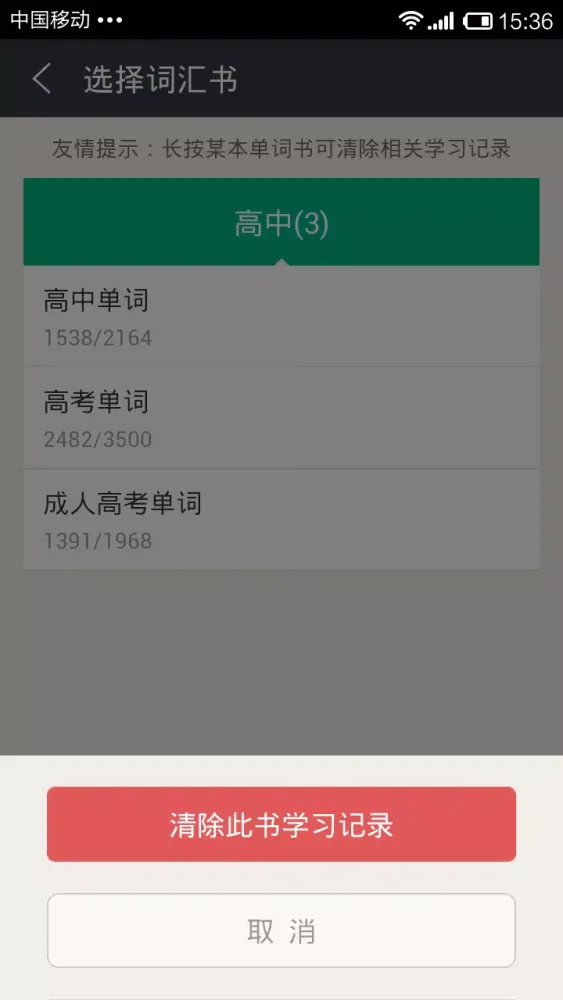 知米背单词应用截图