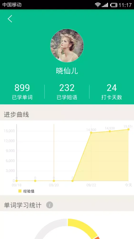 知米背单词应用截图