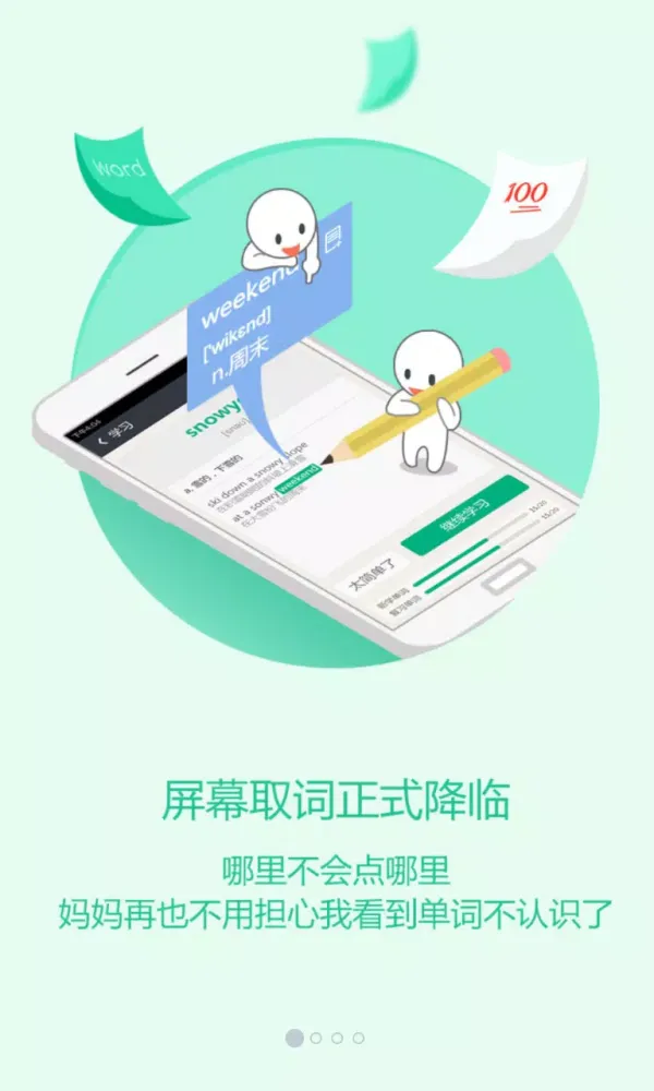 知米背单词应用截图