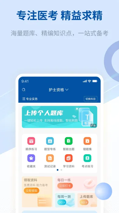希赛医卫题库-护理药师医师三基考试题库应用截图