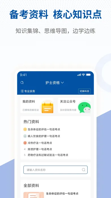 希赛医卫题库-护理药师医师三基考试题库应用截图