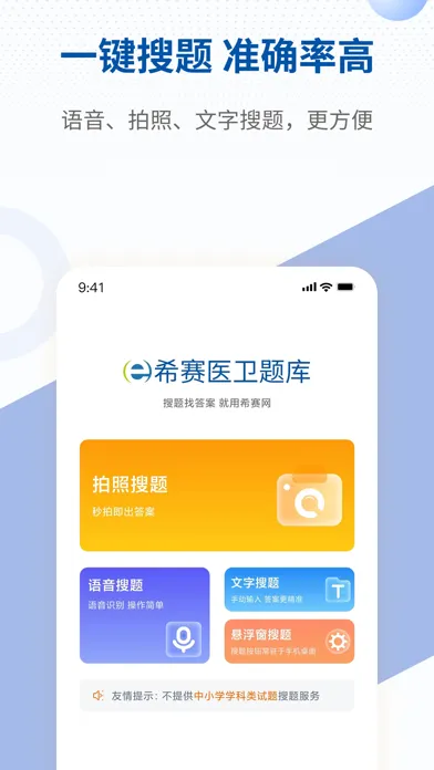 希赛医卫题库-护理药师医师三基考试题库应用截图
