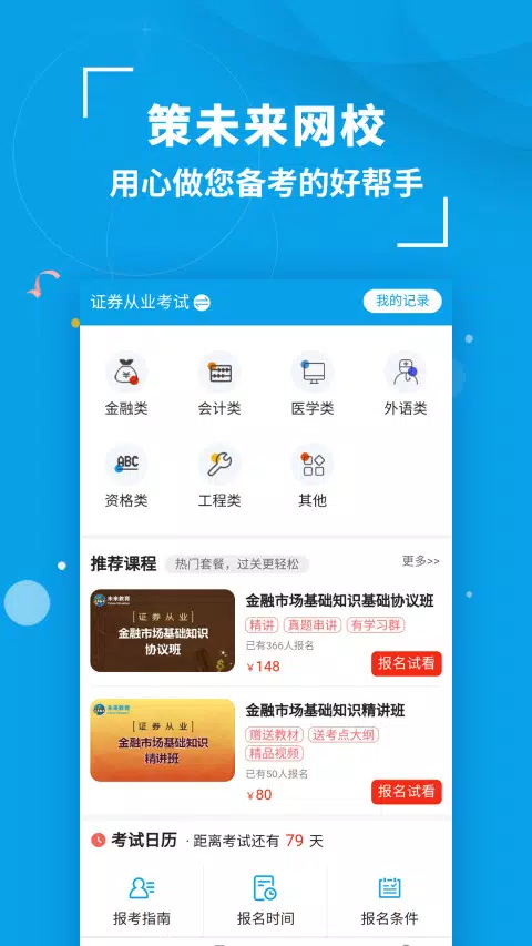 策未来 Screenshots