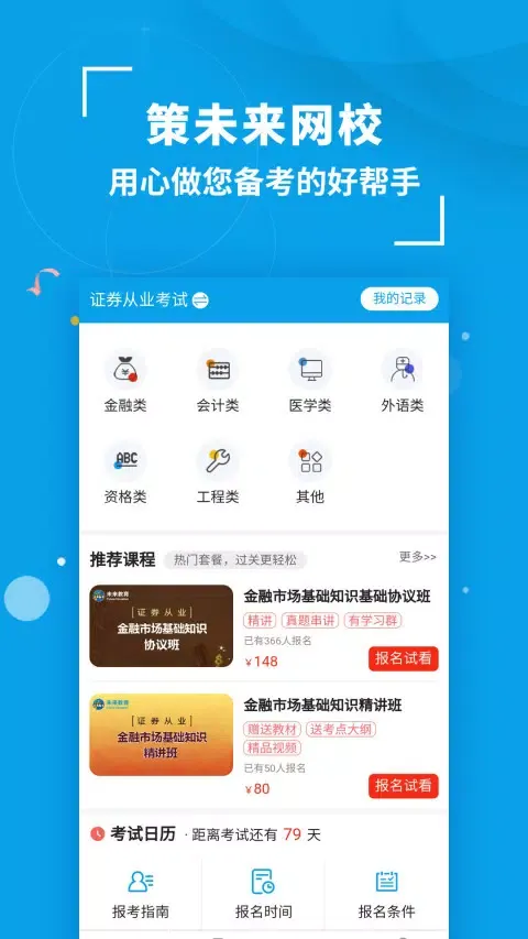 Captures d'écran de 策未来