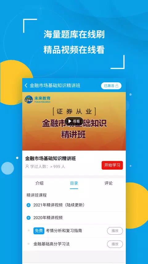 策未来 Screenshots
