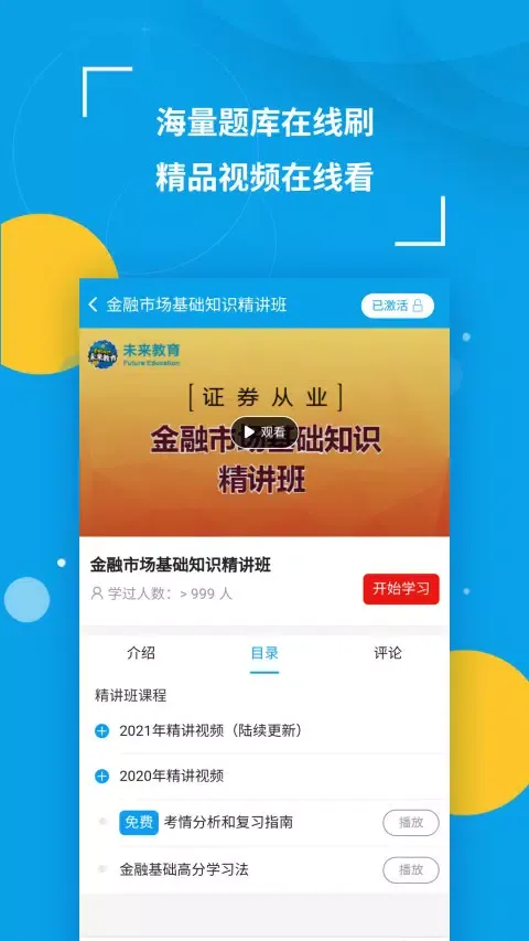 Captures d'écran de 策未来