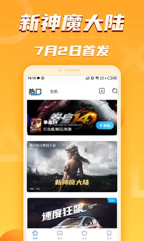 Capturas de tela do 天翼云游戏