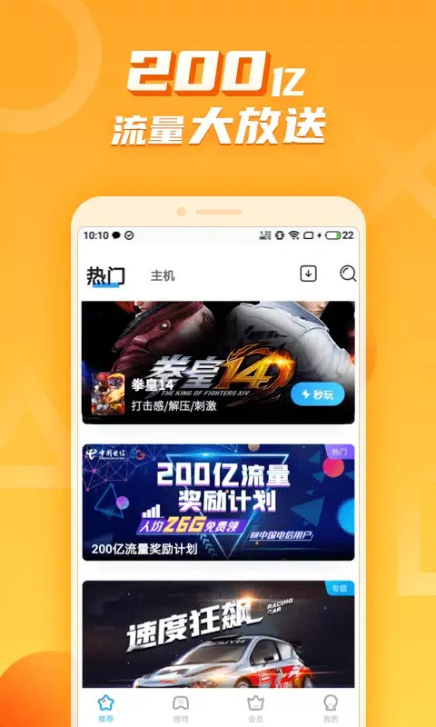 Capturas de tela do 天翼云游戏
