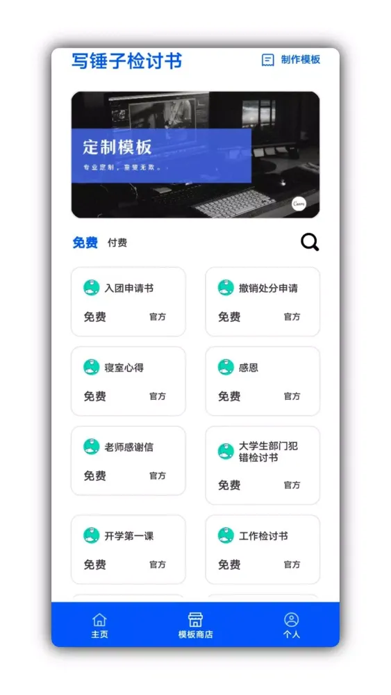 Capturas de pantalla de 写锤子检讨书